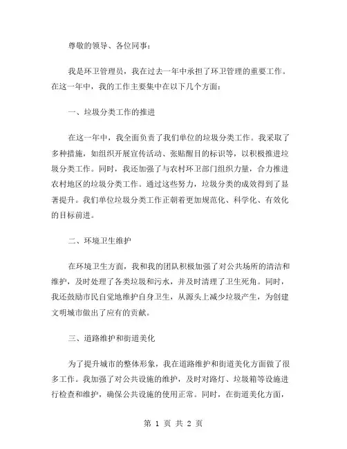 环卫管理员的述职报告范文