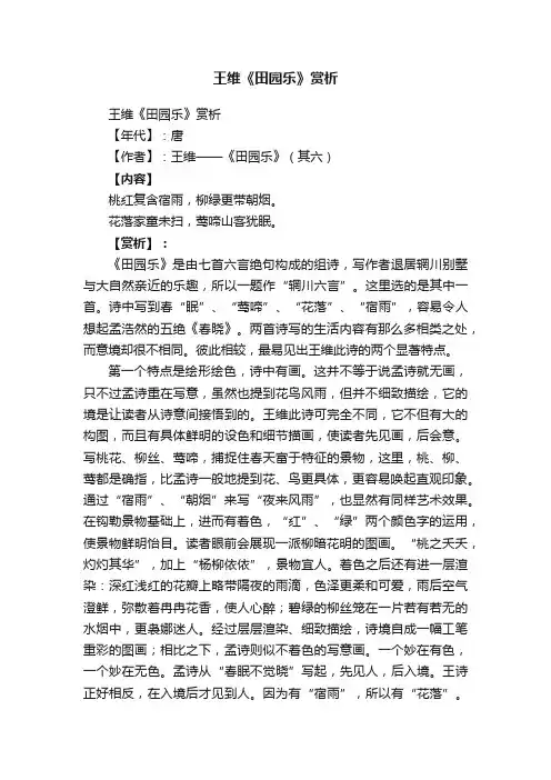 王维《田园乐》赏析