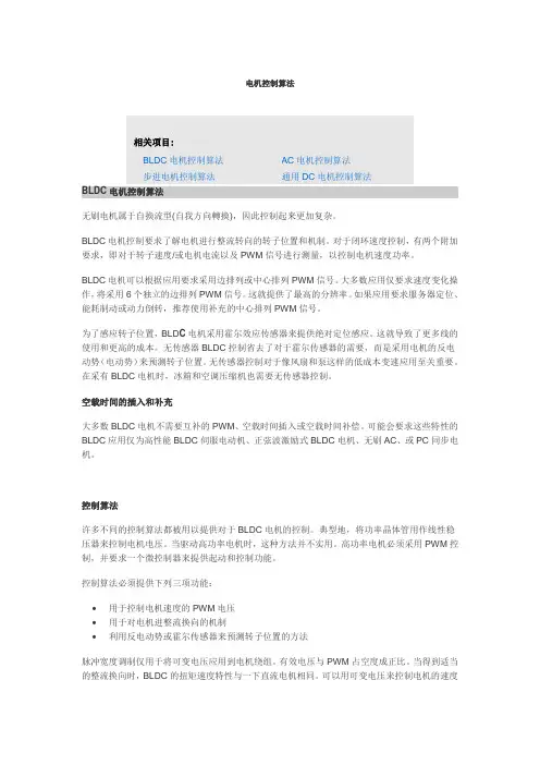 电机控制算法