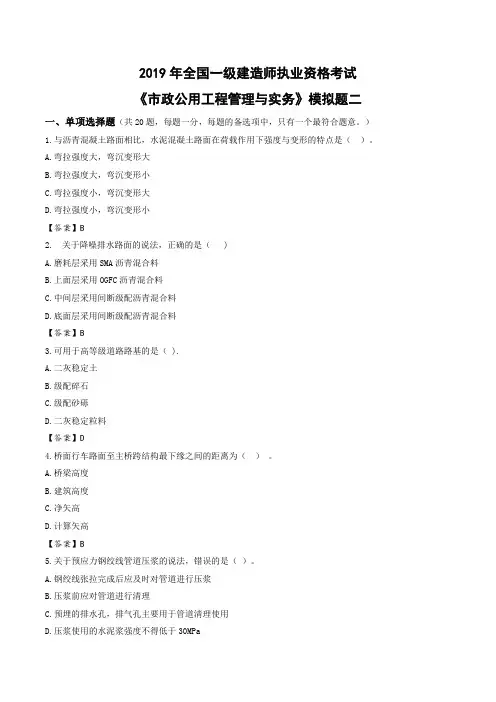 2019年一级《市政》模拟题二带答案