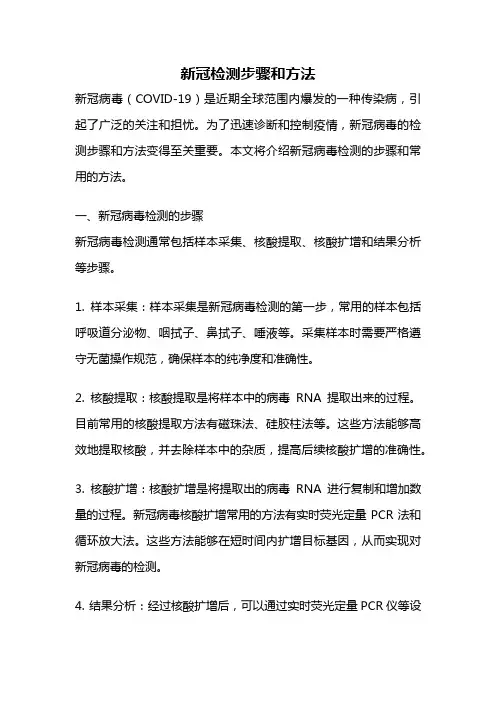 新冠检测步骤和方法
