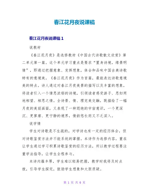 春江花月夜说课稿