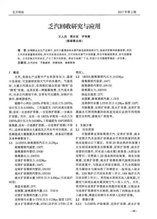 乏汽回收研究与应用
