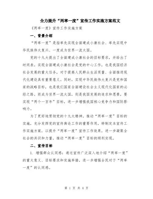 全力提升“两率一度”宣传工作实施方案范文