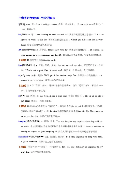 中考英语考纲词汇用法详解(I)