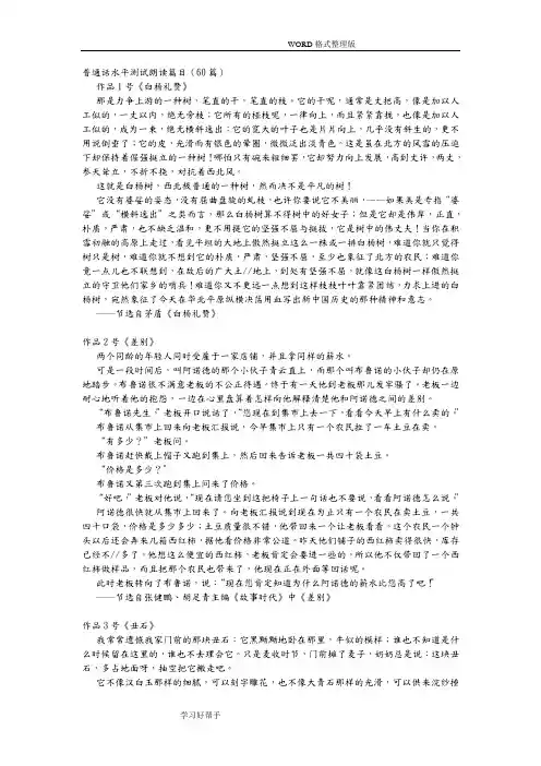 普通话水平测试朗读篇目6