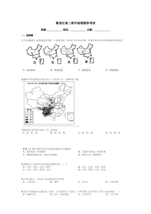 黑龙江高二高中地理期末考试带答案解析
