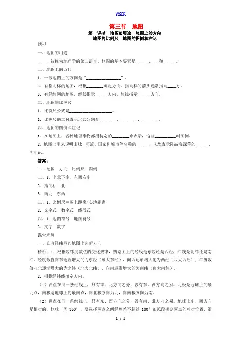 七年级地理上册 1.3 地图(第1课时)导学案 中图版-中图版初中七年级上册地理学案