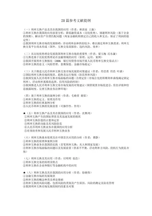 20篇参考文献提纲