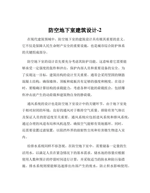 防空地下室建筑设计-2