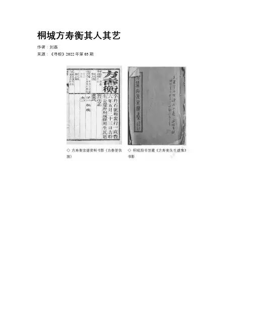 桐城方寿衡其人其艺