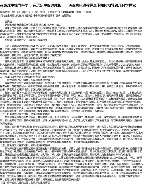 在游戏中找寻科学，在玩乐中促进成长——谈游戏化课程理念下如何指导幼儿科学探究