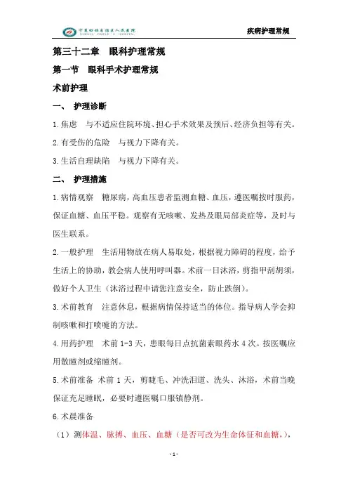 (正修改)眼科疾病护理常规[1]