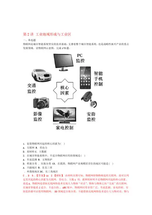 2020版高考地理一轮复习专题102工业地域的形成与工业区练习含解析
