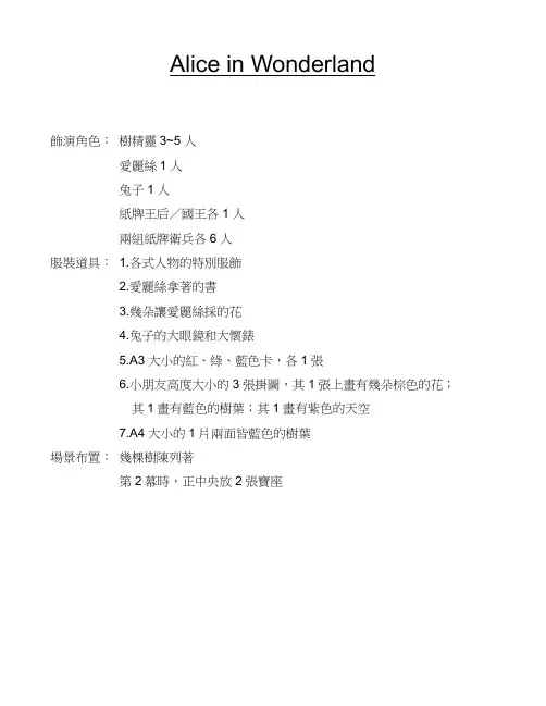 英文剧本-Alice-in-the-wonderland-爱丽丝梦游仙境-大儿童