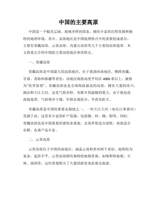 中国的主要高原
