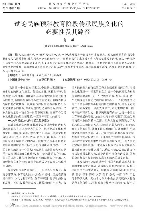 民族预科教育阶段传承民族文化的必要性及其路径