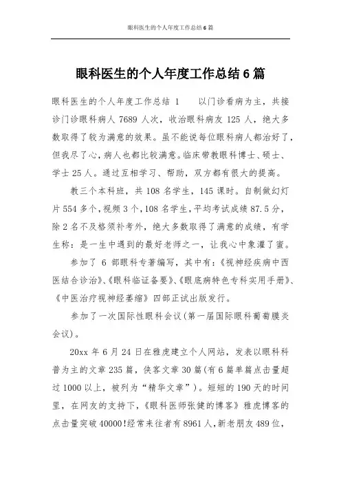 眼科医生的个人年度工作总结6篇