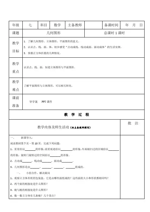 初中数学【几何图形】教案教学设计