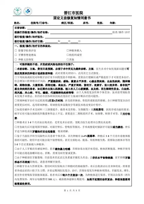 种植修复知情同意书