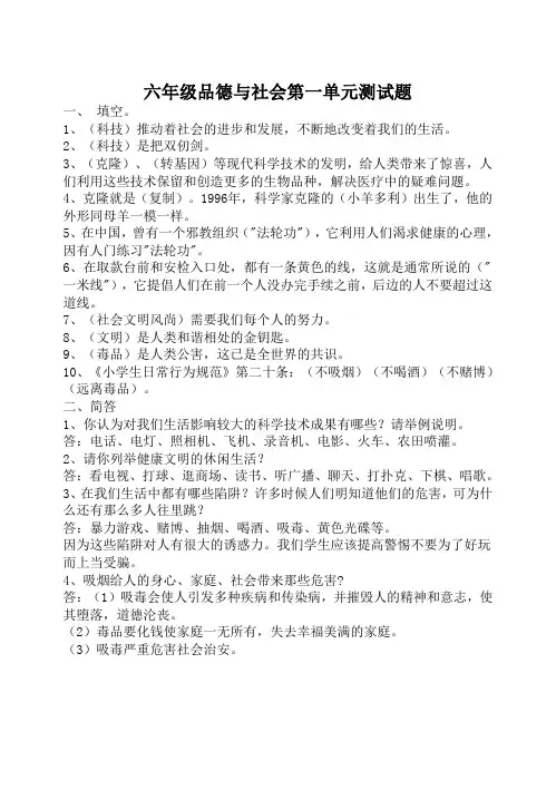 六年级品德与社会第一单元测试题