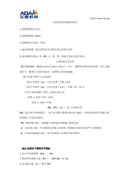 儿童营养状况测定和评价