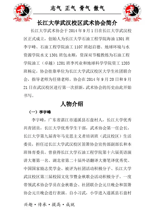(武汉)长江大学武术协会简介