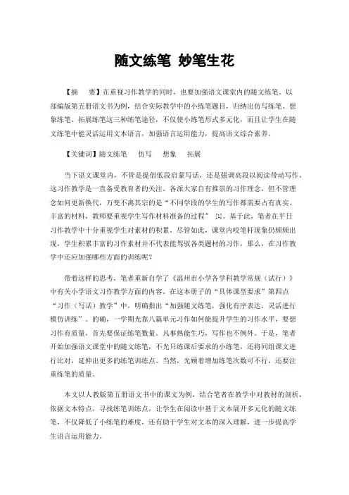 随文练笔妙笔生花