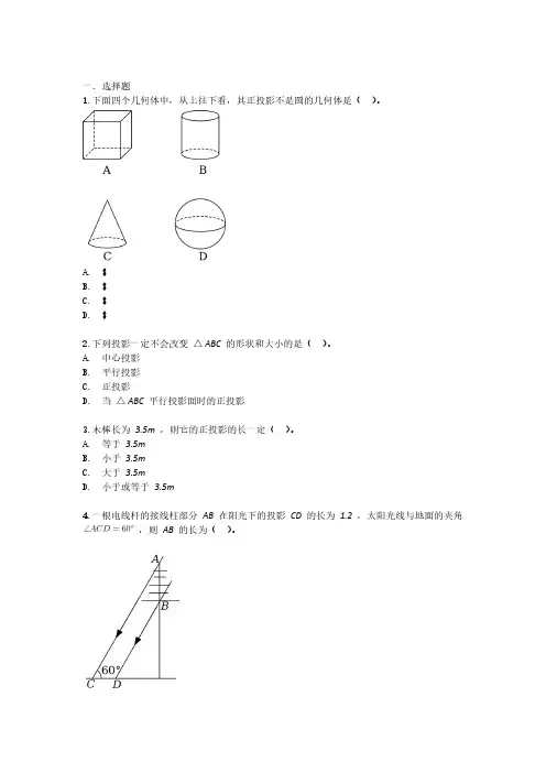 初三数学投影与视图练习题
