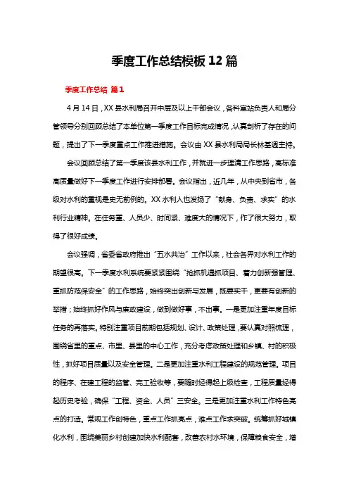 季度工作总结模板12篇