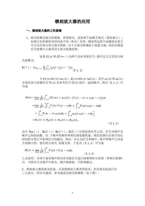 锁相放大器的应用