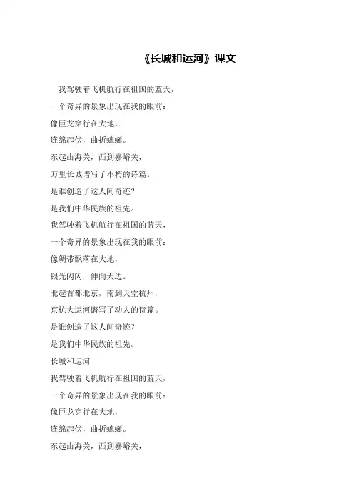 《长城和运河》课文