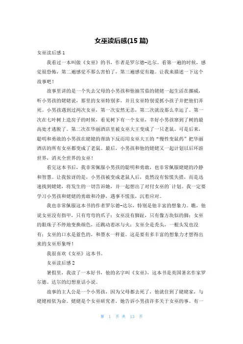 女巫读后感(15篇)