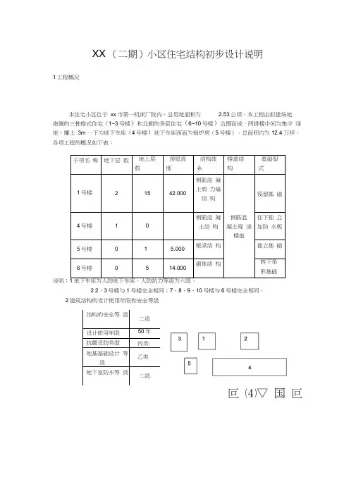(完整版)05G104民用建筑工程结构初步设计说明