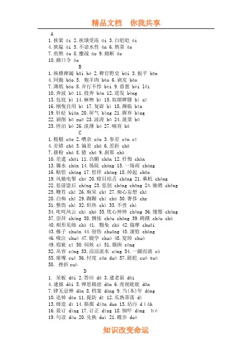 六年级语文容易读错的常用字[人教版]
