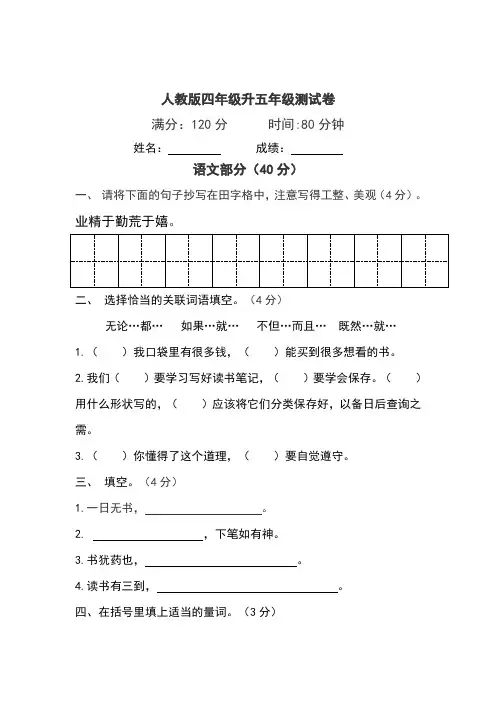 人教版四年级升五年级衔接班测试卷