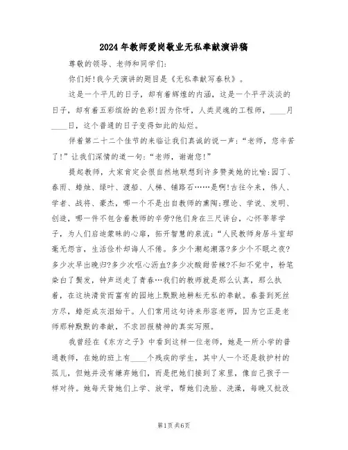 2024年教师爱岗敬业无私奉献演讲稿（四篇）