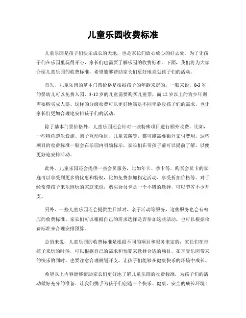 儿童乐园收费标准