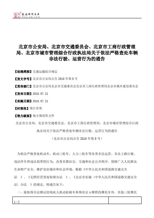 北京市公安局、北京市交通委员会、北京市工商行政管理局、北京市