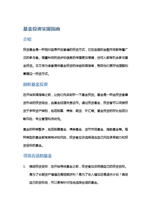 基金投资实操指南