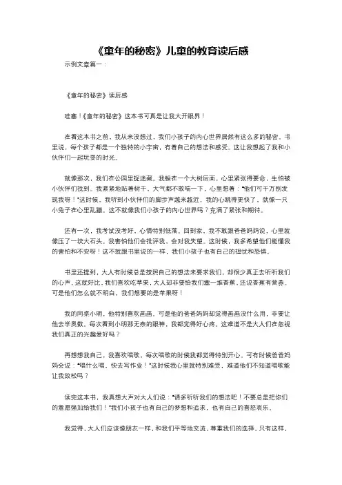 《童年的秘密》儿童的教育读后感