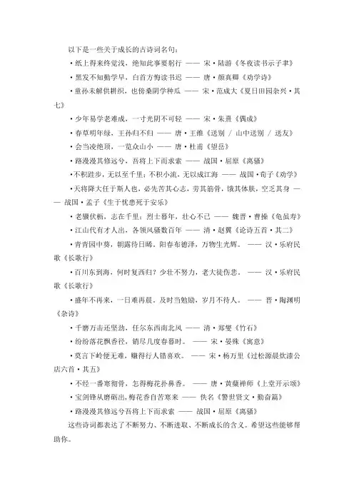 关于成长的古诗词名句