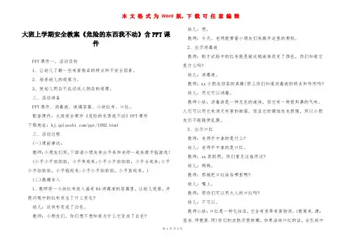 大班上学期安全教案《危险的东西我不动》含PPT课件
