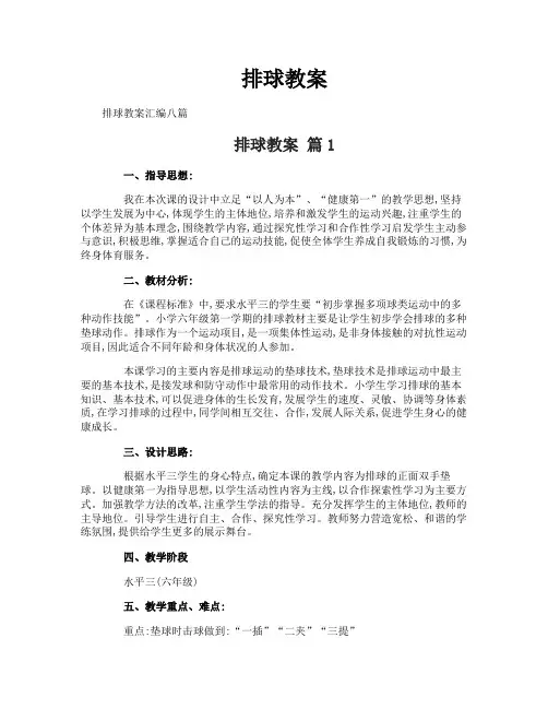 排球教案-1