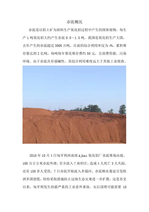 赤泥介绍