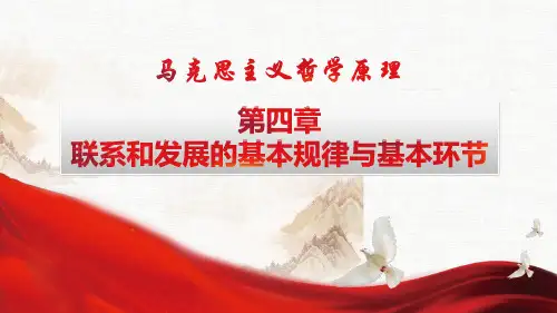 《马克思主义哲学原理》第四章