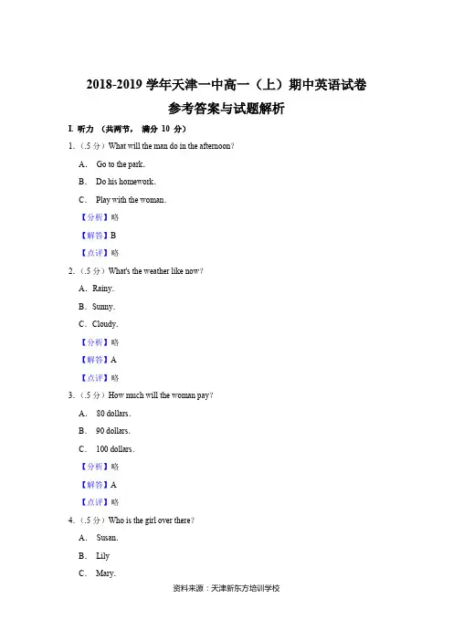 2018-2019学年天津一中高一(上)期中英语试卷参考答案与试题解析
