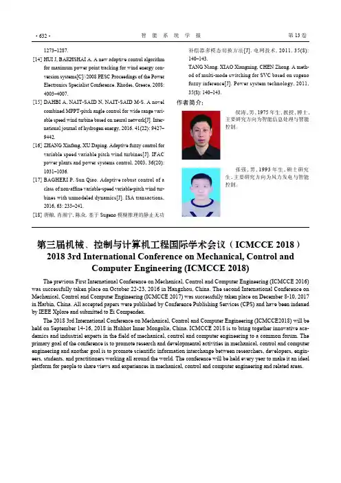 第三届机械、控制与计算机工程国际学术会议(ICMCCE 2018)