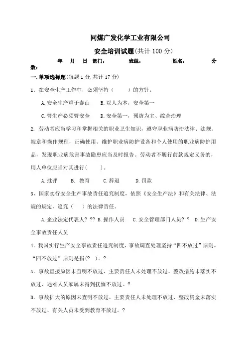 化工企业安全培训试题及答案 (2)