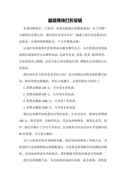服装商场打折促销